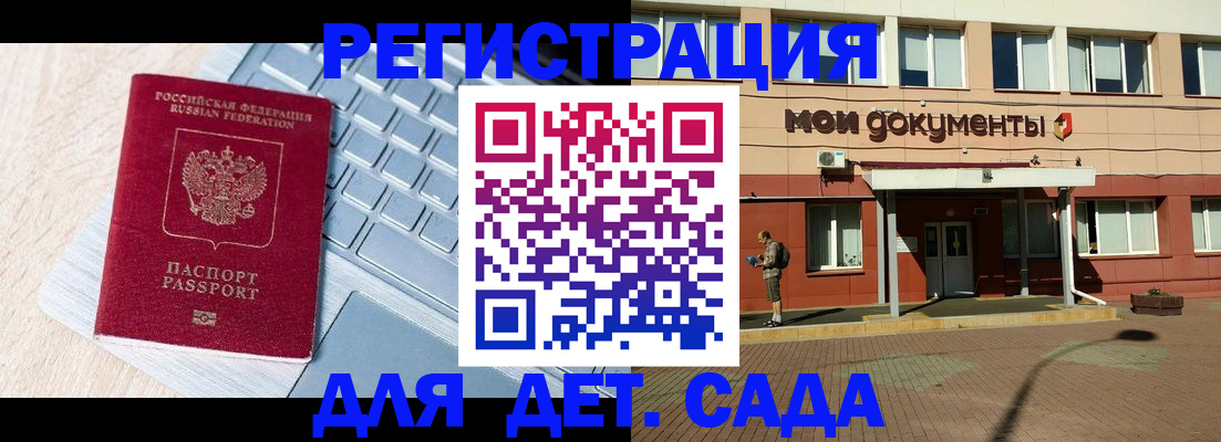 регистрация для дет. сада в Талице